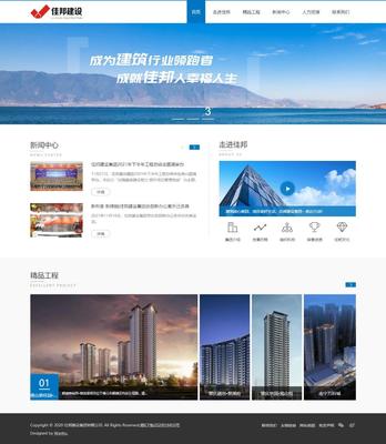 佳邦建設(shè)集團(tuán)