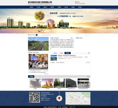 站多多完成武漢路安交通工程網(wǎng)站建設(shè)項(xiàng)目效果圖