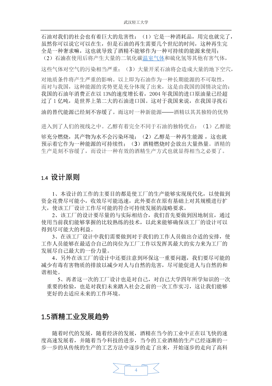 年產(chǎn)10萬噸的木薯酒精發(fā)酵工廠設(shè)計(jì)(自動(dòng)保存的)