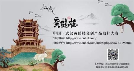 26萬獎金!黃鶴樓面向全球征集文創產品設計