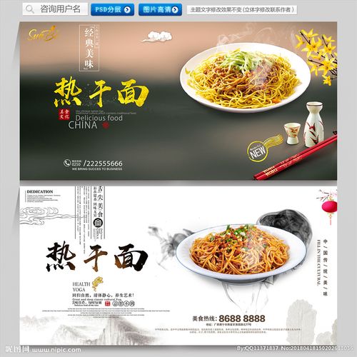 熱干面設計圖__海報設計_廣告設計_設計圖庫_昵圖網