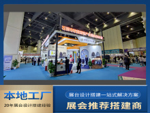武漢展會(huì)設(shè)計(jì)公司