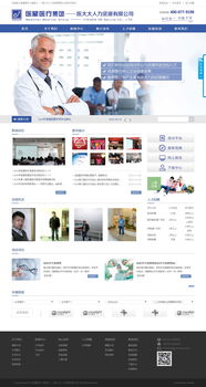 武漢醫大大人力資源網站建設 萬戶網絡設計制作網站